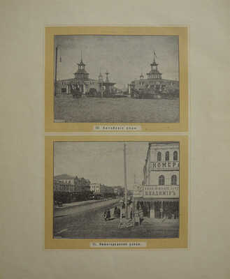 Виноградов В.И. Художественный альбом Нижнего Новгорода и ярмарки в 2 вып... Вып. 1. Виды города. Нижний Новгород, 1896.